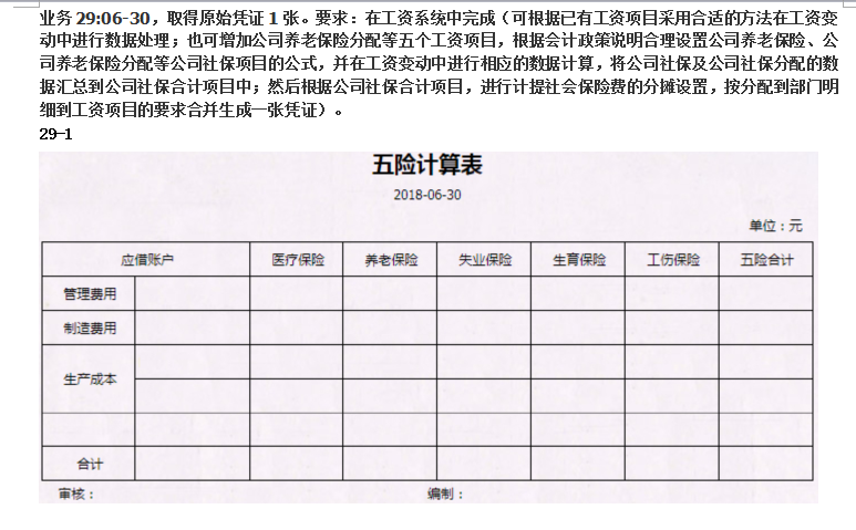 社保公司部分需要计提吗?
