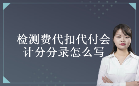 建筑劳务公司收到工程款会计分录
